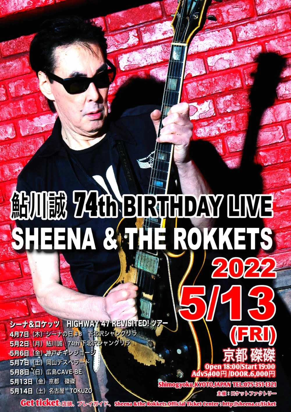 鮎川誠 (@rokkets) / X