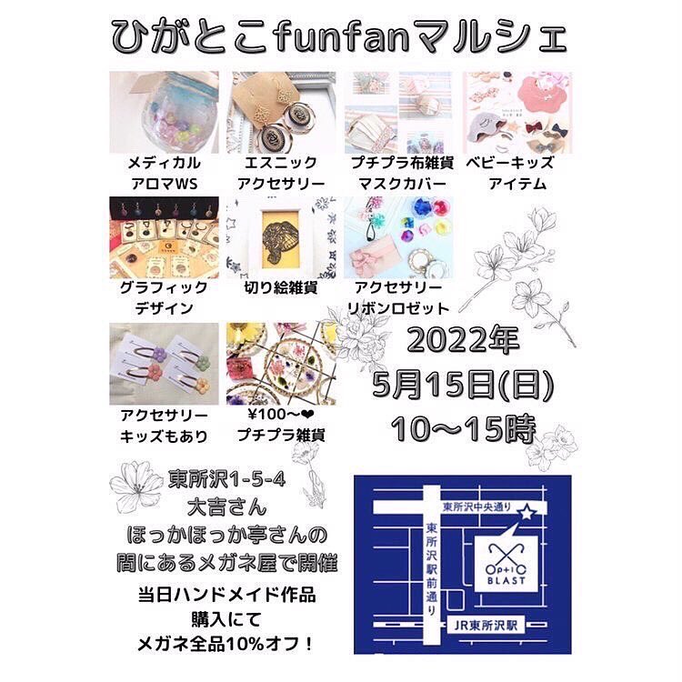 KISKSSK's tweet photo. 東所沢のオプティックブラスト様前でひがとこfunfanマルシェ様に雑貨等の委託販売で参加させて頂きます。よろしくお願い致します。
#清瀬 #東所沢 https://t.co/4pgw4vXo6a