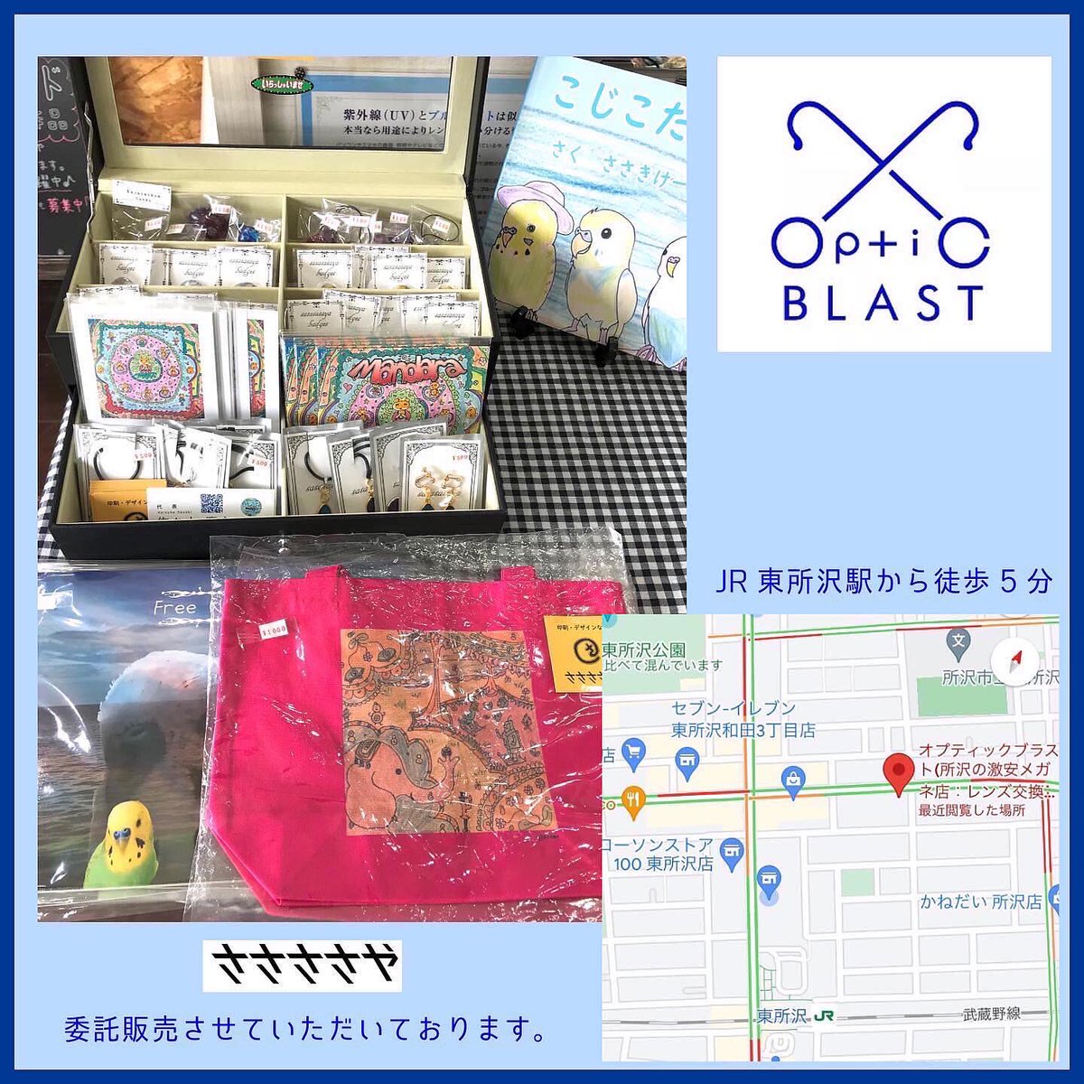 KISKSSK's tweet photo. 東所沢のオプティックブラスト様前でひがとこfunfanマルシェ様に雑貨等の委託販売で参加させて頂きます。よろしくお願い致します。
#清瀬 #東所沢 https://t.co/4pgw4vXo6a