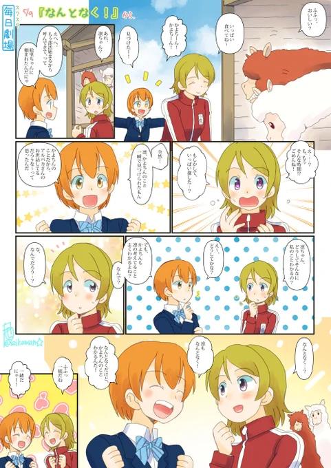05/09のスクスタ毎日劇場『なんとなく!」から、りんぱな!りんぱなは尊い #毎日劇場 #スクスタ毎日劇場 