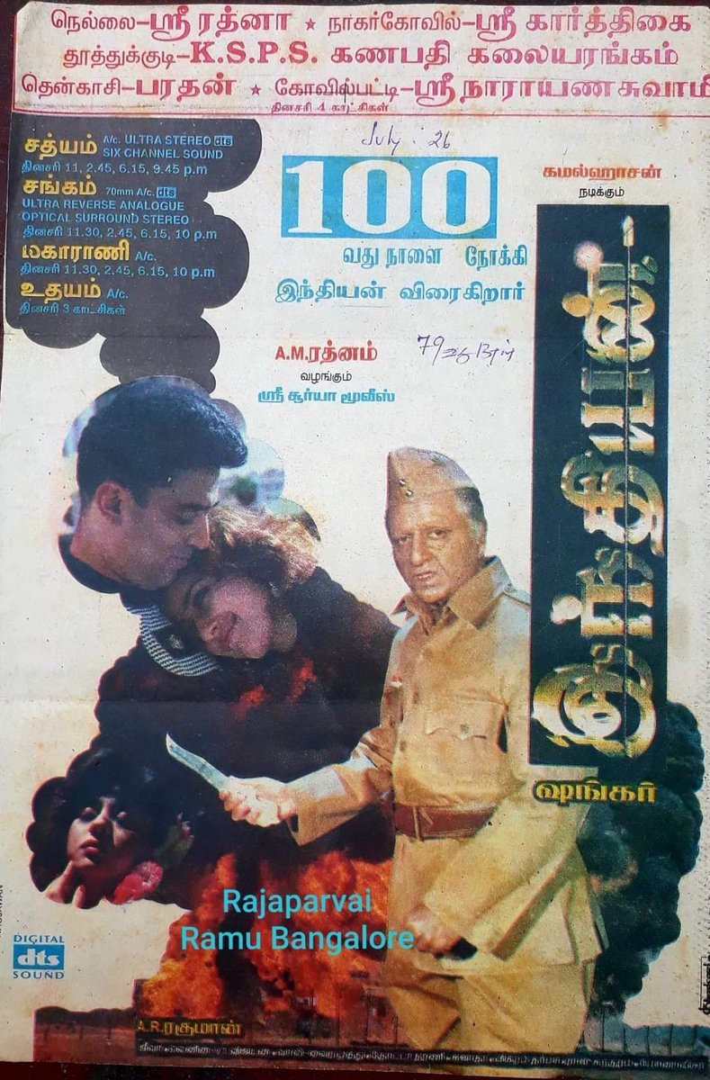 KSPSCinemas_'s tweet photo. #26YearsOfPanIndiaBBIndian
Ulaganayagan @ikamalhaasan a Pan-India Star!
#26YearsOfIndianaInKspsCinemas
#26YearsOfIndian https://t.co/6hKteCd2Uv