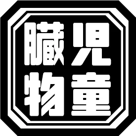 トレンドのワードでillustratorの練習
「児童臓物」
透過できてるかな 
