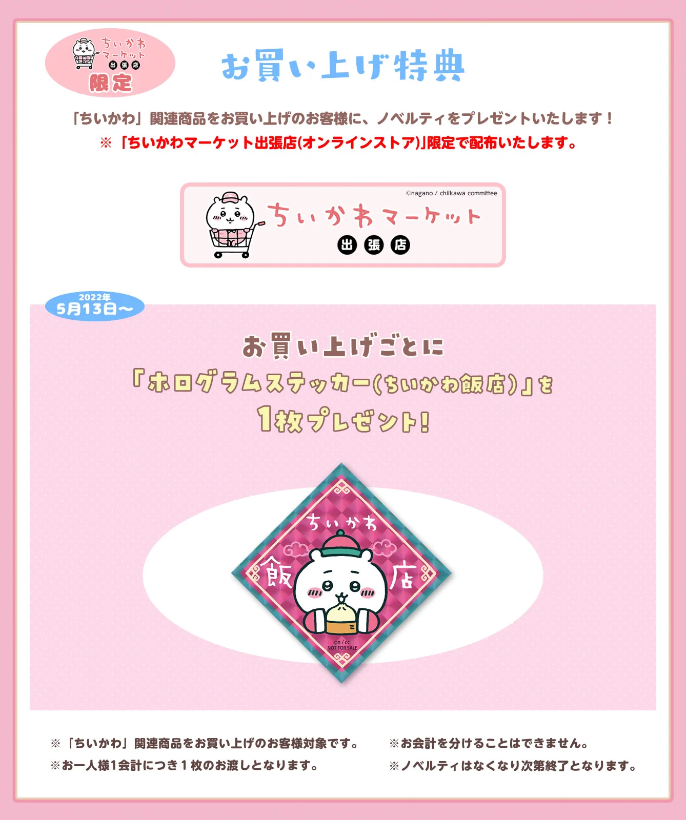ちいかわグッズ公式 on X: 