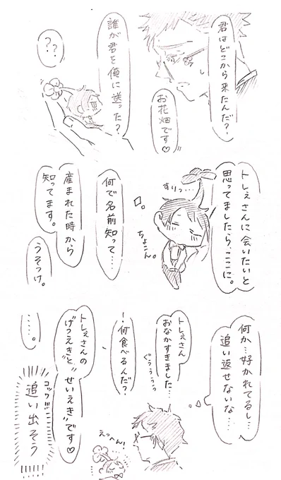 Jミンとの出会い2  トレジェイ世界 