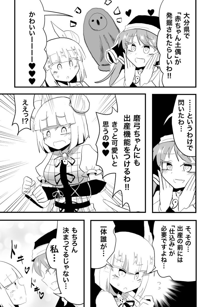 磨弓ちゃんと袿姫さまの赤ちゃんハニワ漫画。(下ネタ注意) 