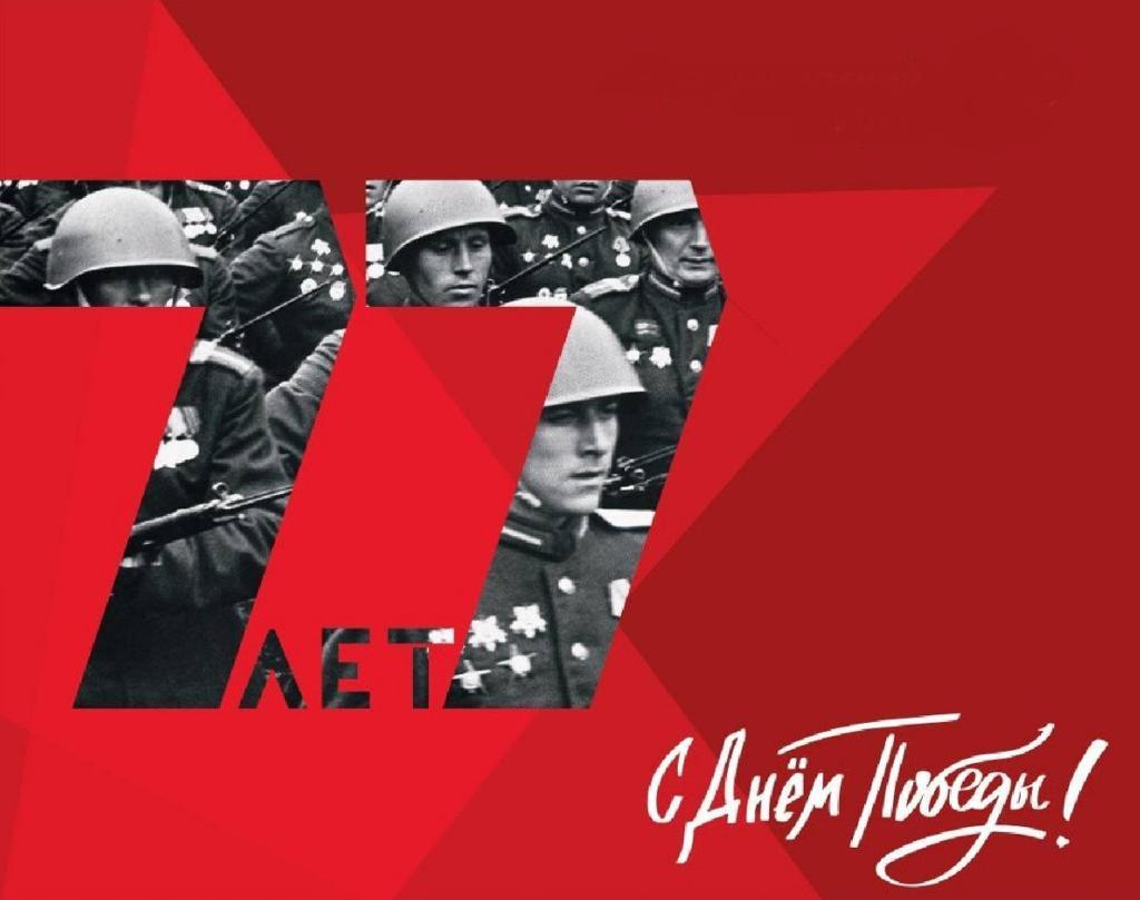 Поздравляю всех с Днем победы!