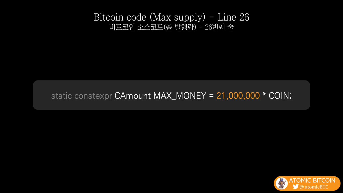 bitcoin code (Max supply) - Line 26 비트코인 소스코드(총 발행량) - 26번째 줄  https://t.co/gDJKOh2c4a
