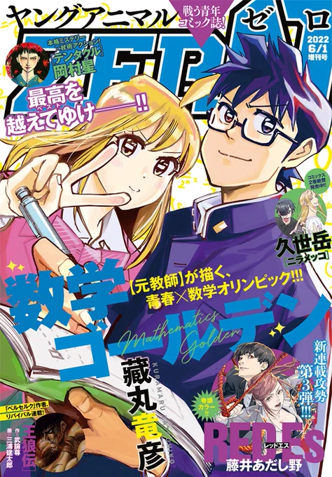 【お知らせ】本日ヤングアニマルZERO発売日です!「ニラメッコ」最新第13話も載せていただいております。よろしくお願いいたします! 