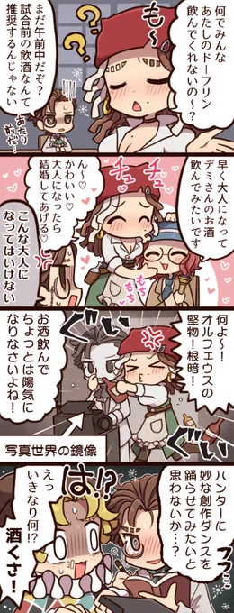 デミさんとオルフェウスさんの4コマです 