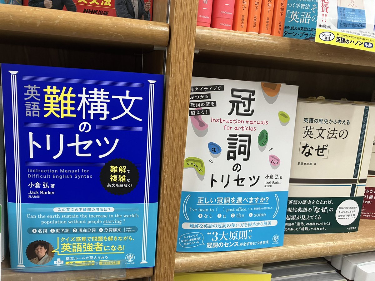 新刊】『英語難構文のトリセツ 難解で複雑な英文を紐解く！ 』 小倉 弘