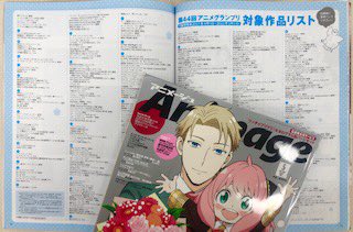 アニメージュ編集部 アニメージュ5月号 絶賛発売中 本日投票締切 アニメファンによる年間ランキング企画 第44回 アニメグランプリ は5月9日 月 消印有効です ポスト投函 あるいはお近くの郵便局にお持ちください あなたの一票をお待ちして