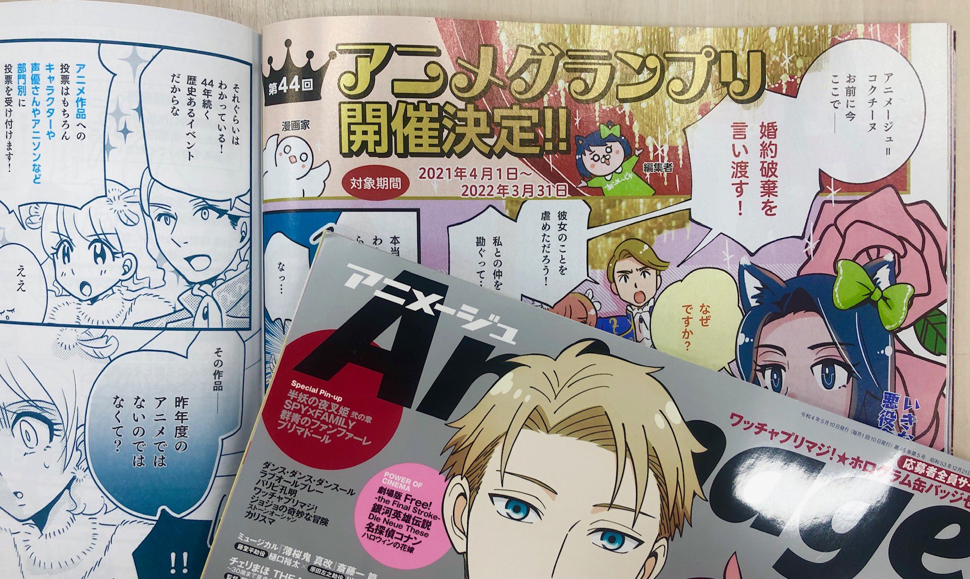 アニメージュ編集部 アニメージュ5月号 絶賛発売中 本日投票締切 アニメファンによる年間ランキング企画 第44回 アニメグランプリ は5月9日 月 消印有効です ポスト投函 あるいはお近くの郵便局にお持ちください あなたの一票をお待ちして