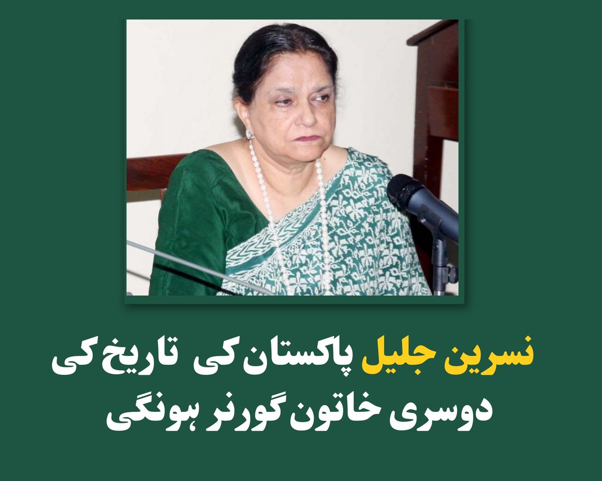 bal_women's tweet photo. نسرین جلیل پاکستان کی  تاریخ کی  دوسری خاتون گورنر ہونگی . https://t.co/Oa781gwxfB