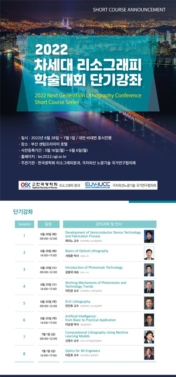 Opt_Soc_Korea's tweet photo. 차세대 리소그래피 학술대회의 일부로 개설되었던 단기강좌 과정이 작년에 이어 올해에도 별도의 행사로 개최됩니다. 

#NGL #NextGenerationLithographyConference #부산센텀프리미어호텔 #한국광학회 #리소그래피 #OSK https://t.co/C7cGgPDUTB