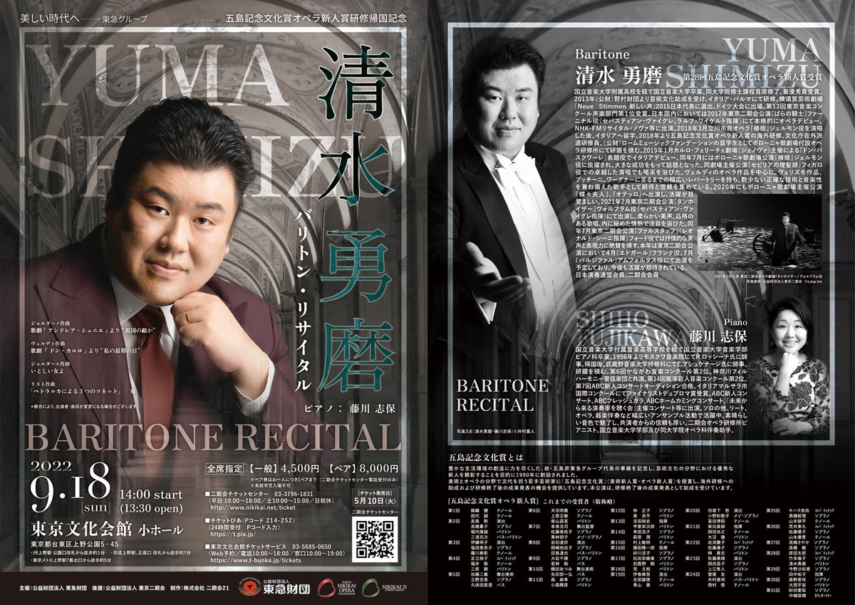 チケットセンター】《5/10(火)10:00発売開始》 「五島記念文化賞