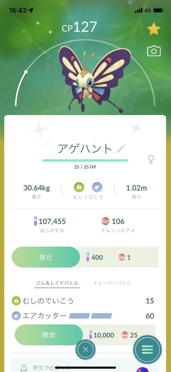 アルセウス ドクケイルの色違い入手方法 ポケモンレジェンズ 攻略大百科