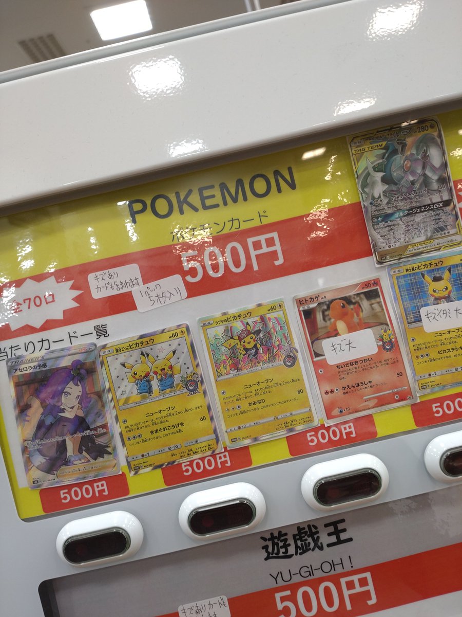 ブックオフプラス ザ ビッグ昭島店 トレカ ポケモンカードの自販機ガチャを セッティング致しました 写真は当たりカードの一部です 全70口 1パック5枚入りで500円 キズありカードも含まれます ご来店お待ちしております ポケモンカード