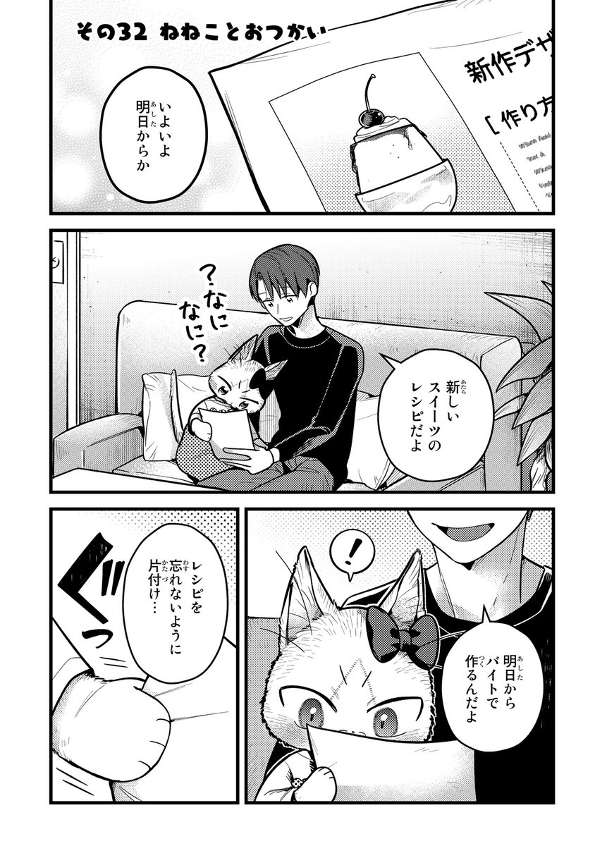 #妹は猫 最新話更新してます!
ねねこが一人でおつかいに行く話です!

【本編】👉https://t.co/bNZUI9Rgjr 