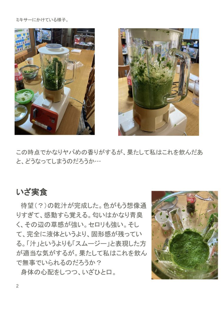 CHICKEN_40's tweet photo. 一般テニプリヲタクの乾汁レポ（4/9）
※ツリーに続く https://t.co/Ayn8kS7MdP