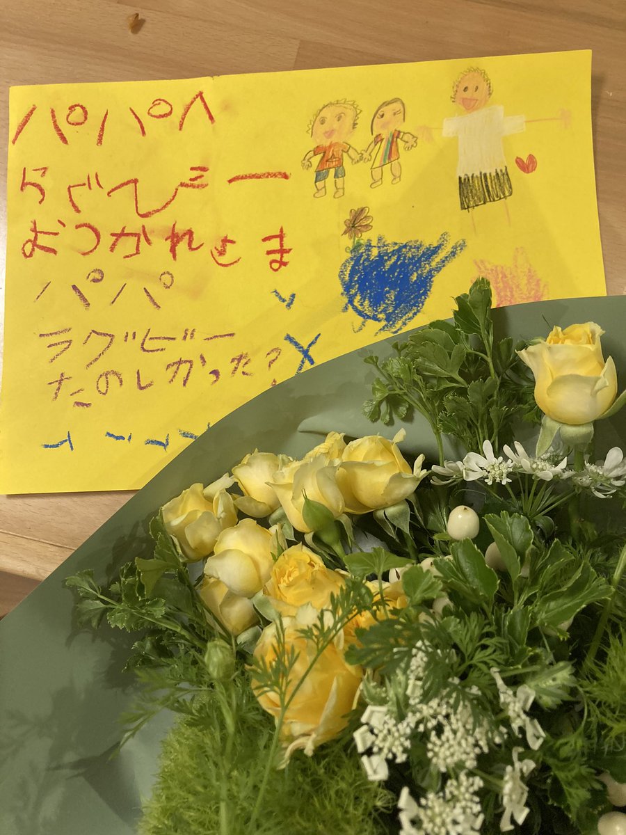hideki_tanabee's tweet photo. 昨日帰宅したら子供達から絵とメッセージ、妻から花束をもらいました

その存在だけで嫌なことを吹き飛ばしてくれる子供達、嬉しいことも辛いことも共に向き合ってくれる妻には心から感謝です
#本当にありがとう

すでに寝ていたので朝起きてから「最高に楽しかったよ」と伝えました
#ラグビー最高 🙌 https://t.co/Phsxs4F7PJ