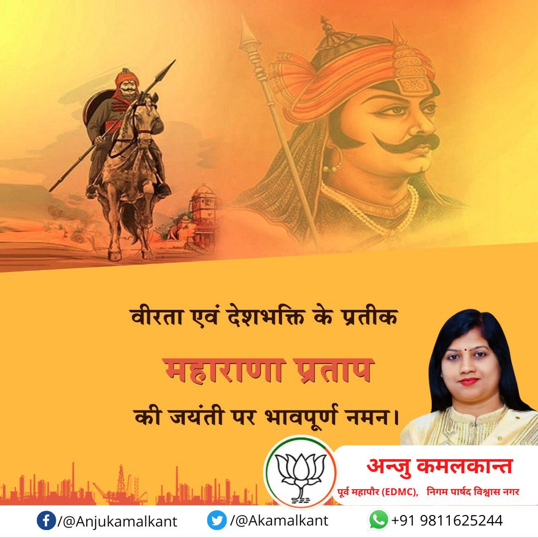AKamalkant's tweet photo. आप सभी को महाराणा प्रताप जयंती की हार्दिक शुभकामनाएं। https://t.co/02oE3SBamd