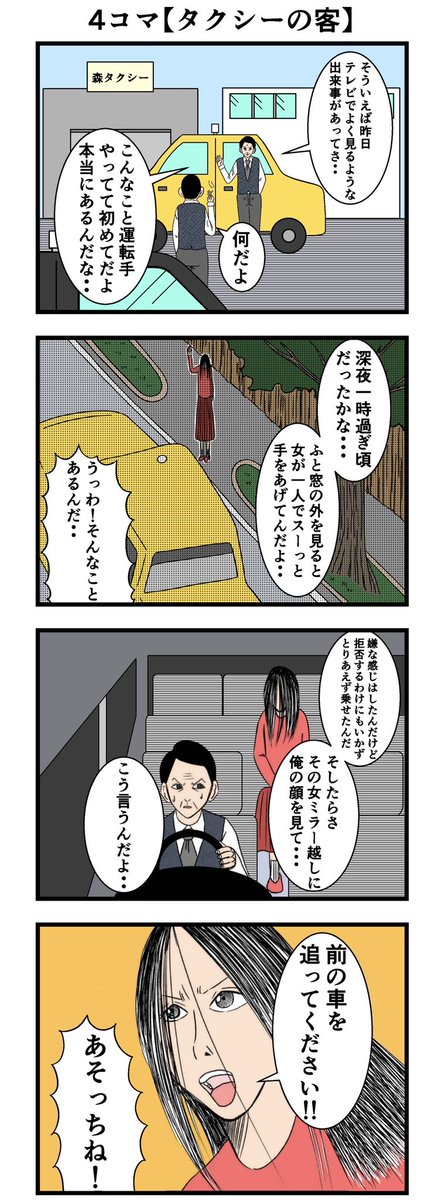 4コマ【タクシーの客】

#漫画が読めるハッシュタグ 