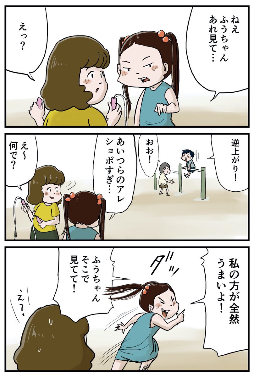女子の鉄棒が凄かった話。
#漫画が読めるハッシュタグ 