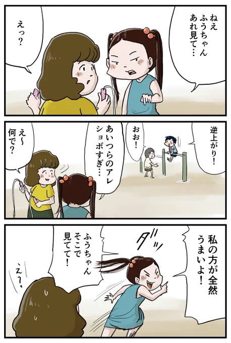 女子の鉄棒が凄かった話。
#漫画が読めるハッシュタグ 