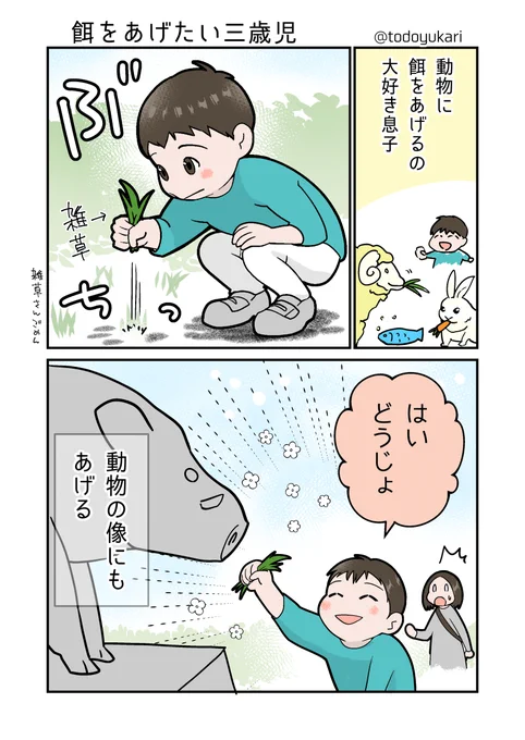 餌をあげたい三歳児
#コルクラボマンガ専科 #漫画が読めるハッシュタグ
#育児漫画 #1日1絵 