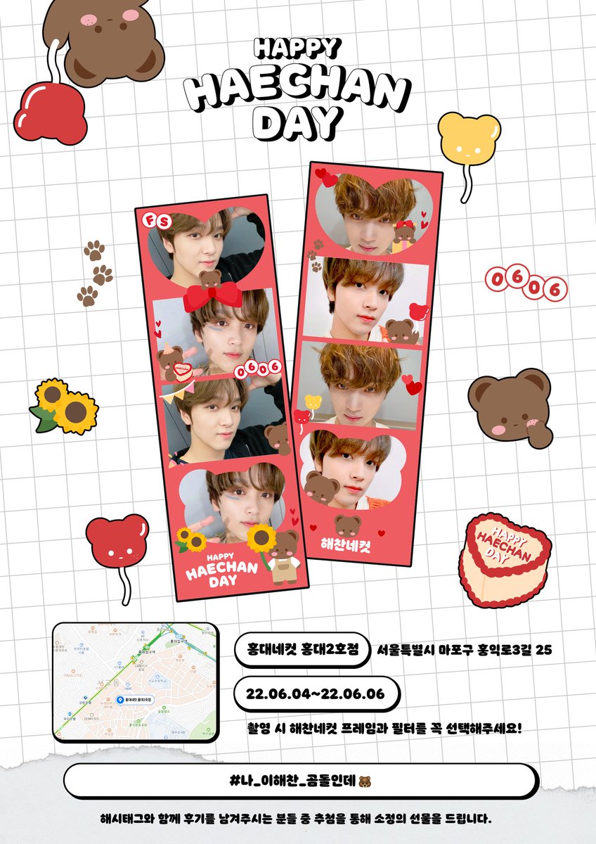 ideaah0404's tweet photo. HAPPY HAECHAN DAY

사랑하는 해찬이의 23번째 생일을 축하하기 위해 네 컷 프레임 이벤트를 준비했습니다!!! 다들 동혁이 생일 네 컷 찍으면서 축하해주���요!!!❤️

홍대네컷 홍대 2호점
06.04~06.06

#나_이해찬_곰돌인데🐻
해시태그와 함께 후기 남겨주시면 소정의 상품을 드립니다><!!! https://t.co/DgufqSC5df