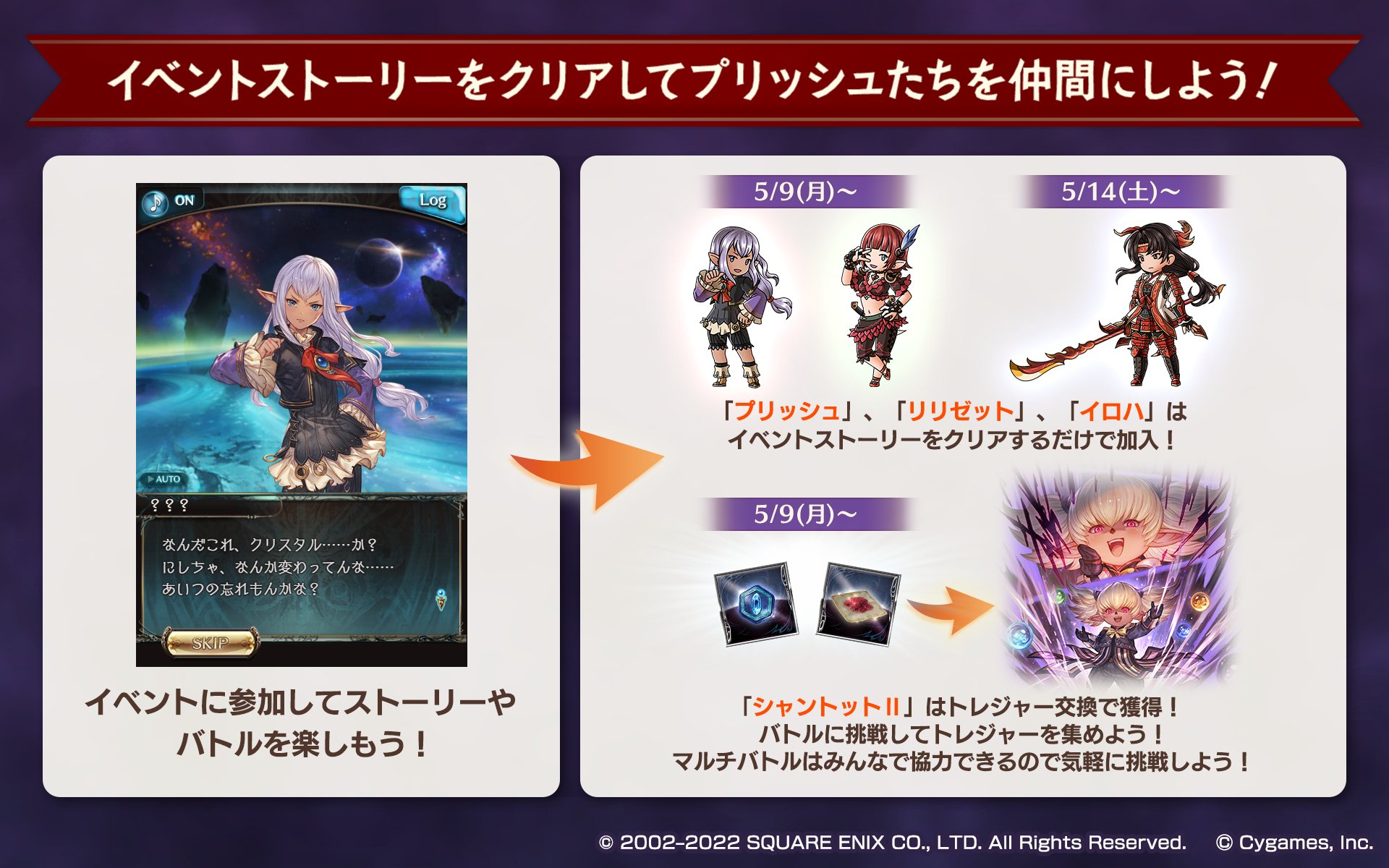 グランブルーファンタジー グランブルーファンタジー コラボイベント ファイナルファンタジーxi 幻想のウタイビト 開催 イベントをクリアしてプリッシュたちを仲間にしよう マルチバトルは他の騎空士たちと協力が可能 気軽にチャレンジして