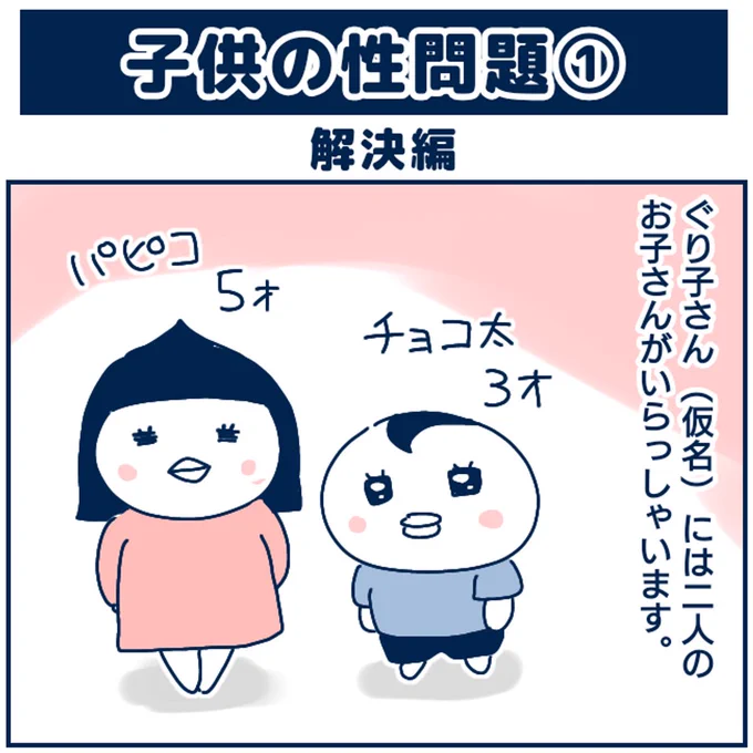 子供の性問題1

#性教育
#エッセイ漫画 (1/2) 