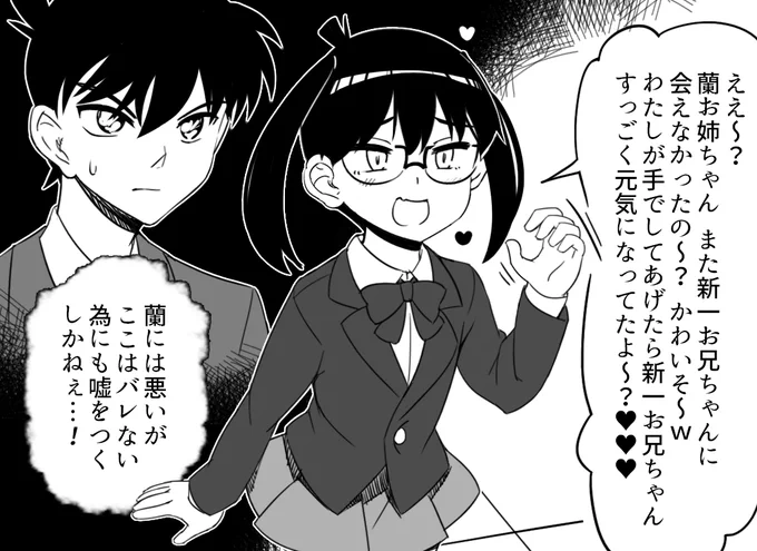 メスガキコナン 