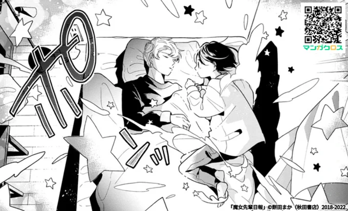 「魔女先輩日報」第44話 更新されました。どうぞよろしくお願いします! https://t.co/r12GU4KcpY #マンガクロス #魔女先輩日報 