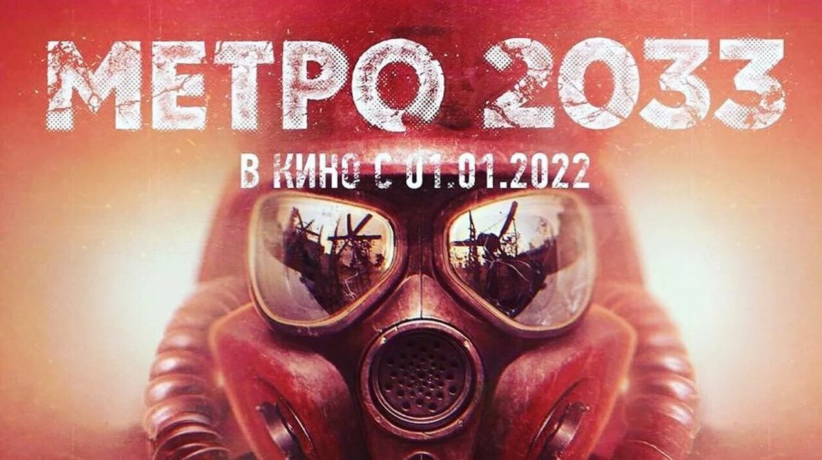 Limon_111's tweet photo. Фильм Д. Глуховского «Метро 2033» должен был выйти как раз в 2022 году. Жалко, что перенесли на 2024, был бы актуален в тему происходящих геополитических событий (даже психология граждан 80-х, мало чем отличается от сегодняшних). Ссылка на трейлер: https://t.co/03NqXP443D https://t.co/nn1pG3kiu9