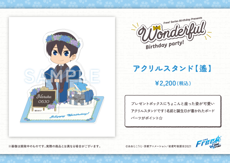 Free! Wonderful Birthday party! 遙 Free!シリーズバースデー企画 on X: 