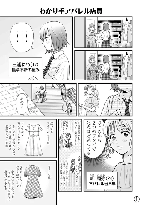 「わかり手アパレル店員」 