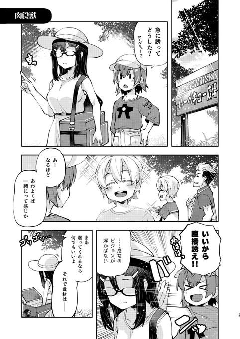 愛情表現がへたくそなメガネ委員長の漫画
肉食獣委員長
 #愛情表現へたくそ委員長 