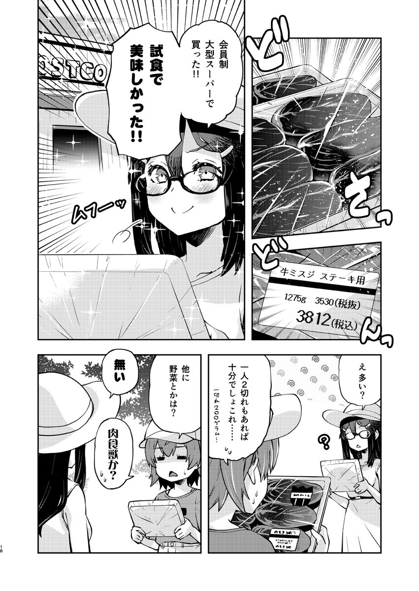 愛情表現がへたくそなメガネ委員長の漫画
肉食獣委員長
 #愛情表現へたくそ委員長 