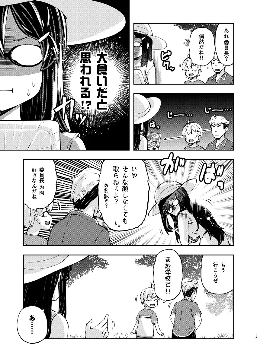 愛情表現がへたくそなメガネ委員長の漫画
肉食獣委員長
 #愛情表現へたくそ委員長 