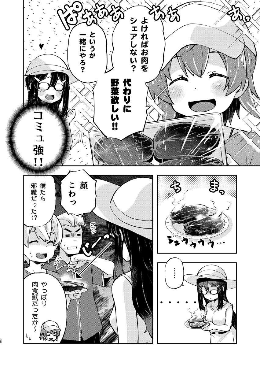 愛情表現がへたくそなメガネ委員長の漫画
肉食獣委員長
 #愛情表現へたくそ委員長 
