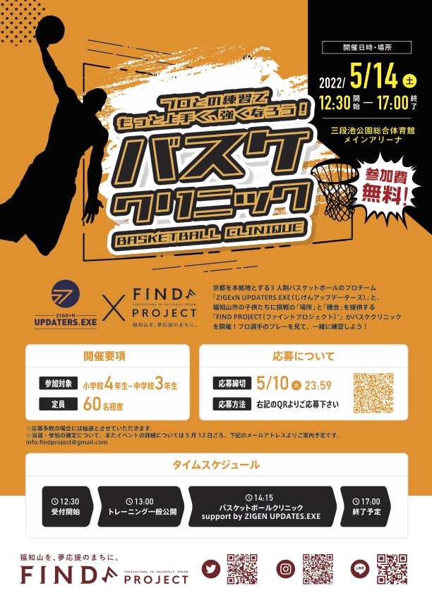 FINDProject2021's tweet photo. ／
今週末 5/14(土)‼️
@FINDProject2021 
@ZIGExN_UPDATERS 
福知山市三段池アリーナで
バスケクリニック開催🏀
＼

プロ選手とトレーニングができる本イベント🏟
対象は小学4年生〜中学3年生です‼️

⚠️応募は明日が締切です⚠️
https://t.co/ftKxuTEHTF

ご参加お待ちしています⛹️‍♂️⛹️‍♀️

＃福知山 #3x3 https://t.co/dHTN8U4ItC