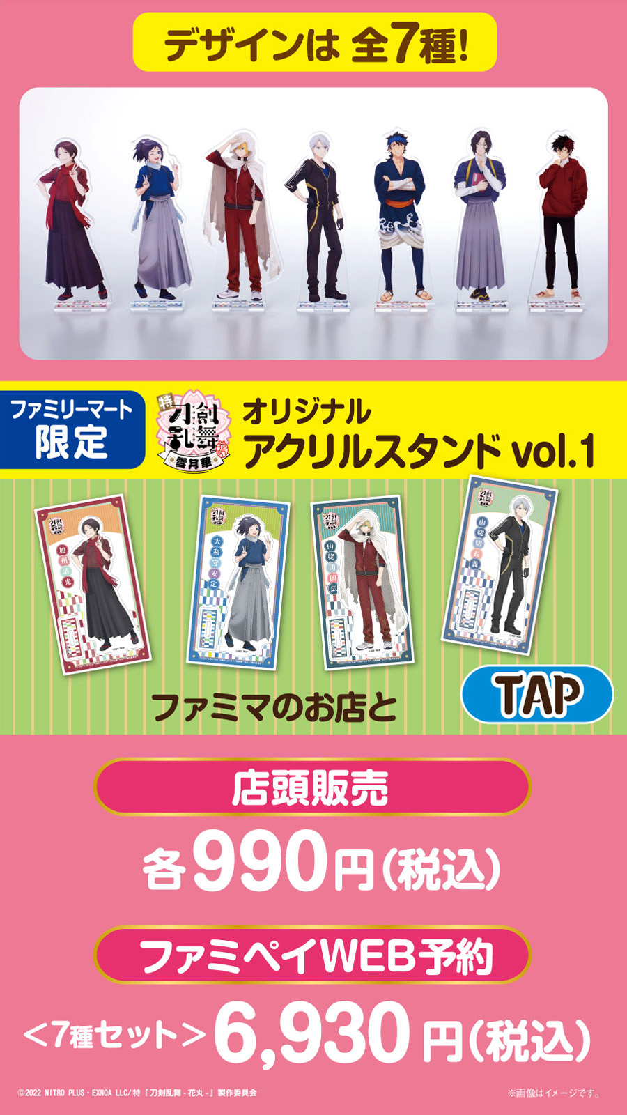 在庫有 ファミリーマートで「特『刀剣乱舞-花丸-』～華ノ巻～」公開