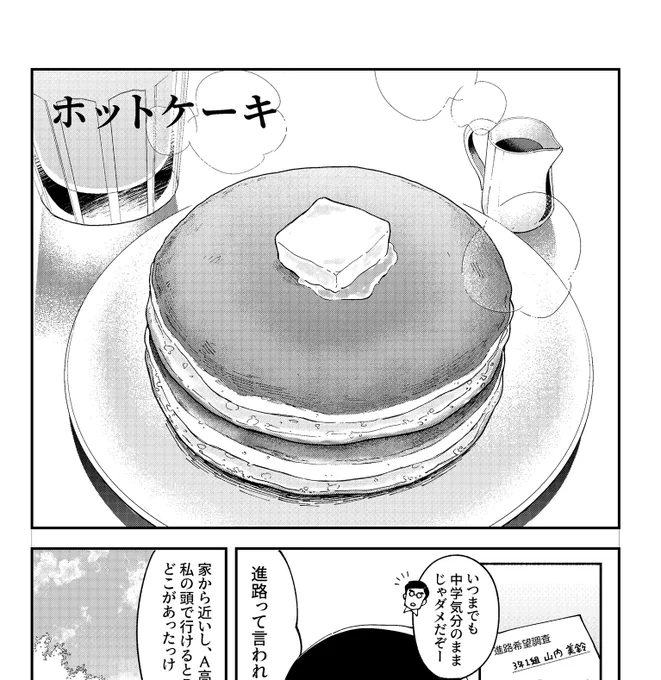 本日発売のひとりごはんno.42にホットケーキを題材にした読切を描かせて頂きました!
よろしくお願い致します🤲 
