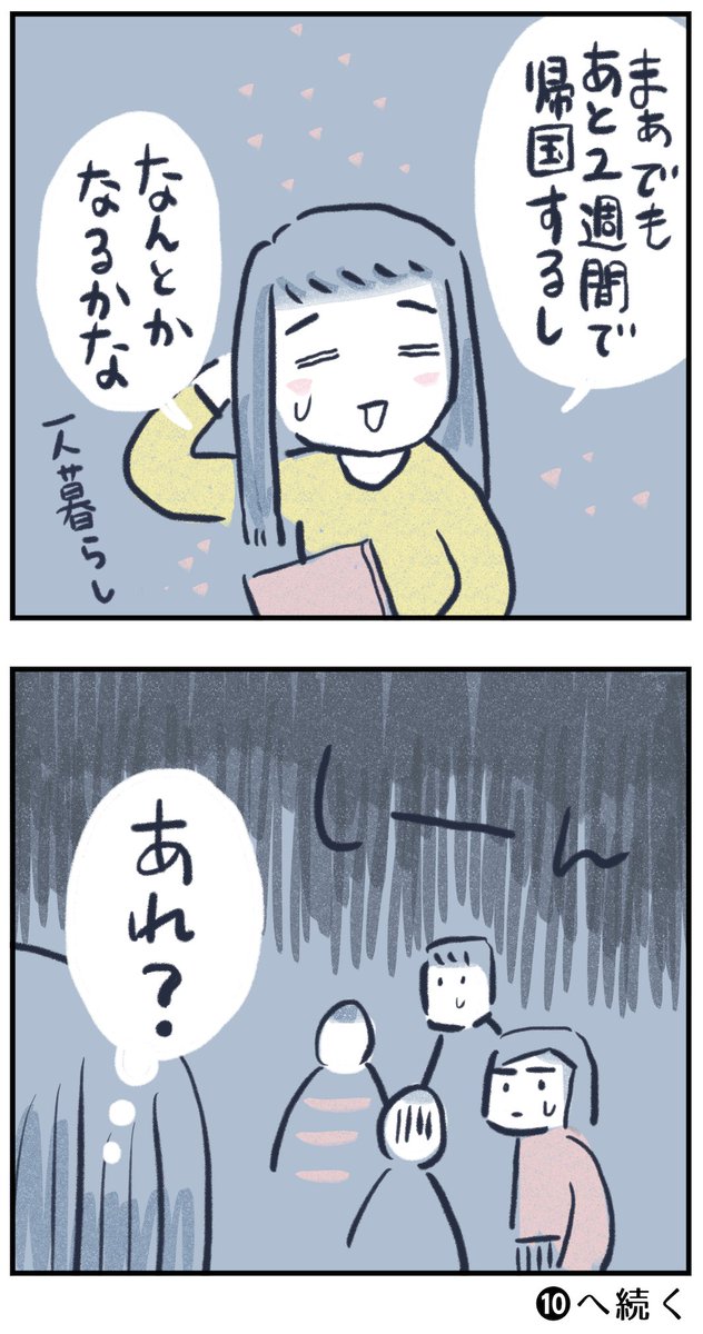 【あの日が人生の分かれ道・9】

20年前のあの日のやり取り。
あれって・・・何だったんだろう?

引き続きカナダ滞在エピソードです。
今から思うと、ホストマザーの言動もなかなかスゴかったなぁ💦

#月水金更新
#ふくふくマンガ 
#コルクラボマンガ専科
#漫画が読めるハッシュタグ 