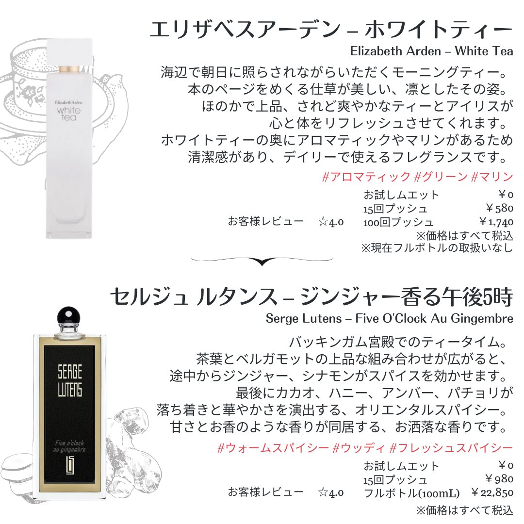 セレス(Celes-perfume) on Twitter: