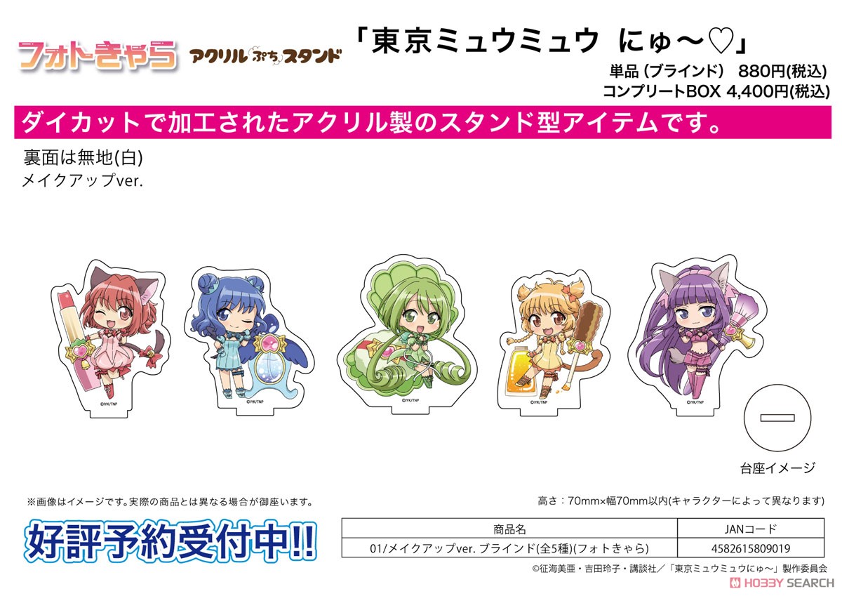 女性に人気! アクリルスタンドJr 東京ミュウミュウ にゅ~ 5種類 www