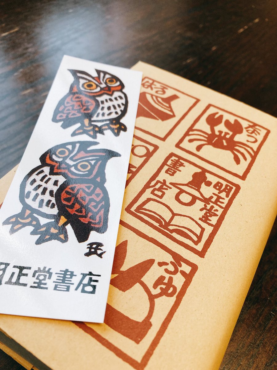 ご挨拶に伺いました
明正堂書店さま
ありがとうございました