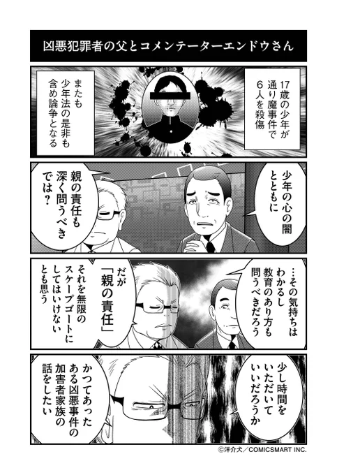 「親の責任は無限か?」とコメンテーターエンドウさん 
