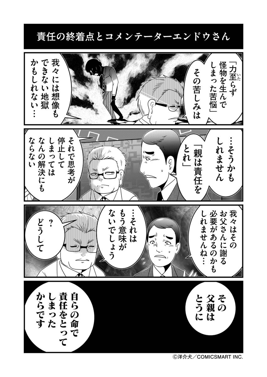 「親の責任は無限か?」とコメンテーターエンドウさん 